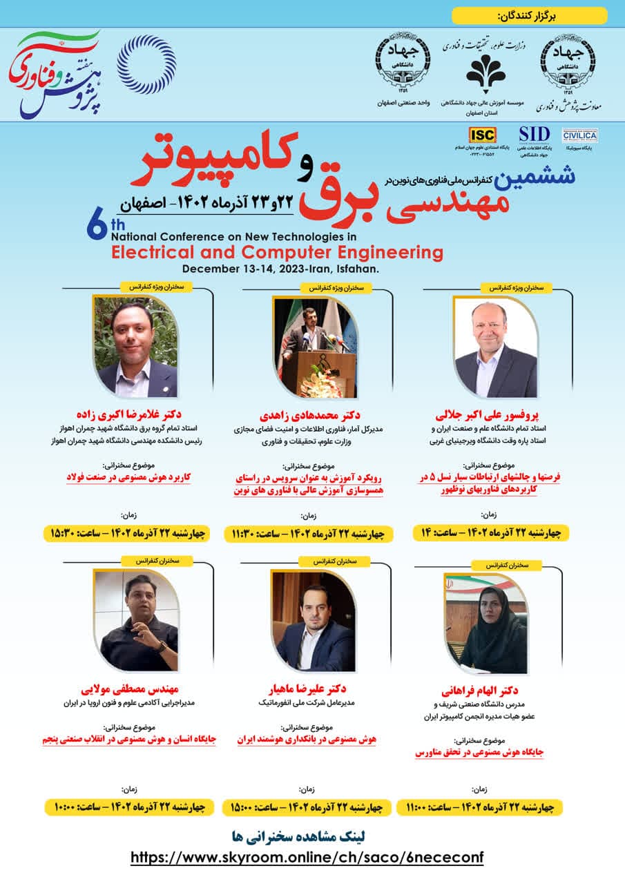 کنفرانس ملی برق و کامپیوتر