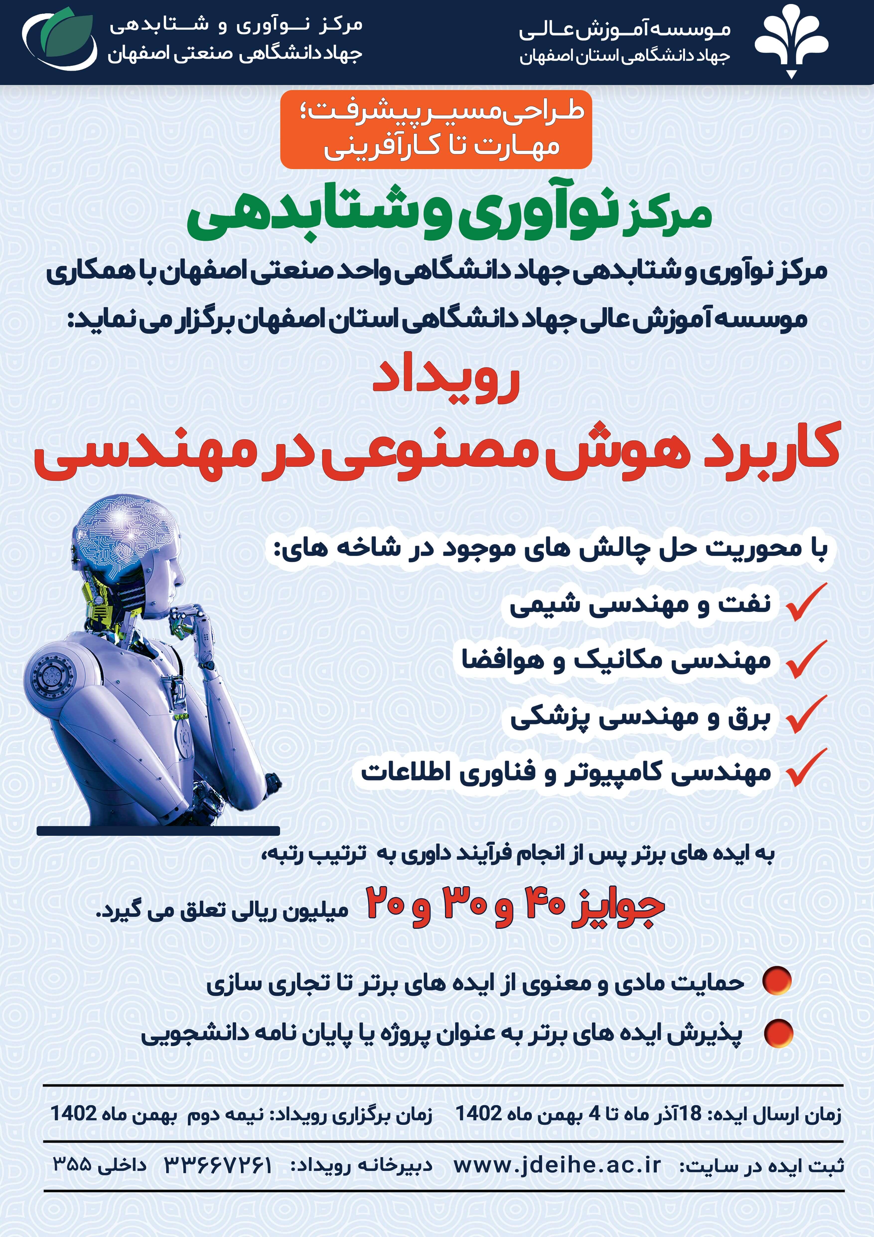 رویداد-هوش-مصنوعی-جهاد