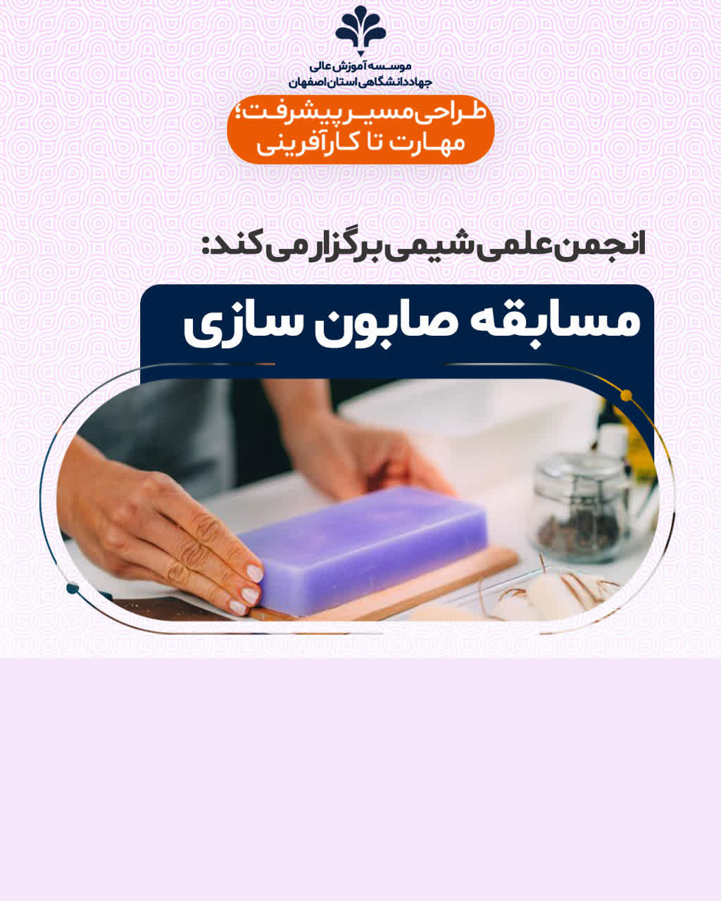 مسابقه صابون سازی